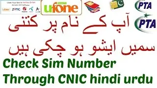 check sim number through cnic hindi urdu 2016 sime rejistrysan kasy💓💗💖 check karty hy ?