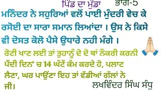 ਆਪਣੇ ਵੀ ਦਿਨ ਬਦਲਣਗੇ||lesson able kahaniyan 😊||punjabi stories||@deep00188 