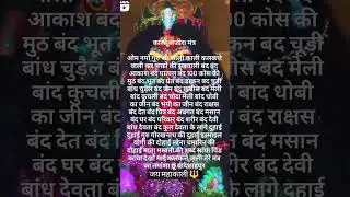 #kali जंजीरा #mantra #sadhana #viral #aghori #tantra #yt #kashi #new #baba #kalipuja #shorts #shiv
