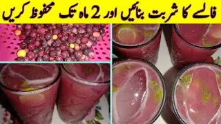 Refreshing and Healthy Falsa Juice Recipe/Falsa Juice/Falsa Sharbat Recipe by Desi Food Recipes