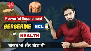 #Berberine HCL - A Powerful Supplement ( Hindi ) | ताक़त और जोश से भरपूर | Dr. Imran Khan