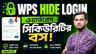 Hide WordPress Login & Admin Page with (WPS Hide Login Plugin) WordPress Security Boss. Part 01