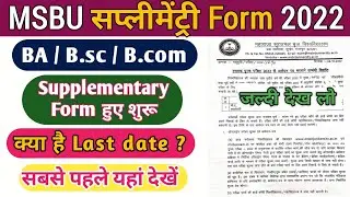 Brij University Supplementary Exam Form 2022 | MSBU BA Bsc Bcom Supplementary Form 2022 | purak exam