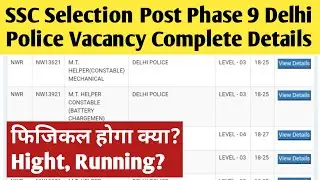 SSC Phase 9 Delhi Police Vacancy Vacancy Complete Details | Physical, Hight, Chest, Running |