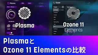 PlasmaとOzone 11 Elementsの比較