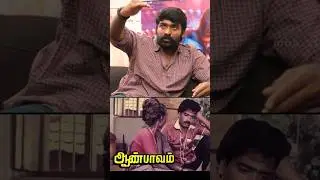 Vijaysethupathi about Director Pandiyarajan | Aan Paavam