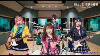 頭文字D 奇蹟の薔薇 (Remix-Cover)