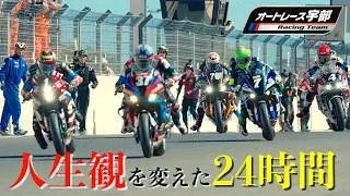 初の24時間レースから学んだこと〜2025年ボルドール24時間・挑戦記