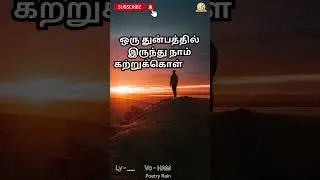 துன்பம் #poetry #tamil #trendingpoem #poem #love #quotes #new #motivation #feeling