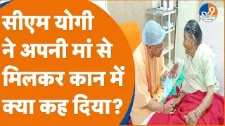 ऋषिकेश AIIMS में 2 साल बाद अपनी मां से मिले CM योगी, Rudraprayag हादसे में घायलों का भी जाना हाल!