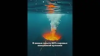 Интересные факты о Тихом Океане #artofcinema #snow #bighits #winter #blockbusters #travel
