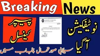 Punjab Board Exam Cancel 2025 | Latest News & Updates