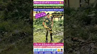 BSF tradesman Bharti || Medical unfit Candidate 😭|| Hard medical🤭😊|| Admit card download #viralvideo