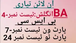 Online Exam preparation BA English Test No-4 | BSc-2 Test No-24 | ADS-1 Test No-7|