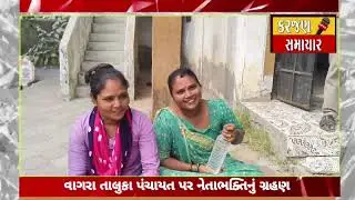 વાગરા તાલુકા પંચાયત પર નેતાભક્તિનું ગ્રહણ!