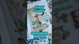 I'm starting a reading journal ⬆️ #readingjournal #readingdiary #books