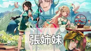 法正　張姉妹　鮑　黄忠