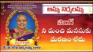 Amma nirmalamma 😭🙏 Rest in peace song 2025 piglipuram Pv8