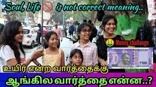 உயிர் என்ற வார்த்தைக்கு அர்த்தம் என்ன..? Soul மற்றும் Life இல்லை... | A2 Bulb