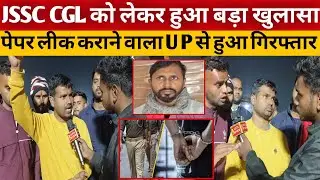 JSSC CGL को लेकर हुआ बड़ा खुलासा, पेपर लीक कराने वाला मास्टरमाइंड हुआ गिरफ्तार, #jssccglnewupdate 