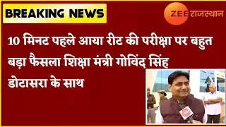 Reet News | Reet Latest News | Reet News Today | Reet Latest News Today Reet latest update Today