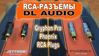 Качественные RCA разъемы для межблочных кабелей DL Audio Gryphon Pro RCA Plugs и Phoenix RCA Plugs