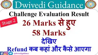 aktu challenge evaluation result kaise dekhe, How to check challenge evaluation result | refund