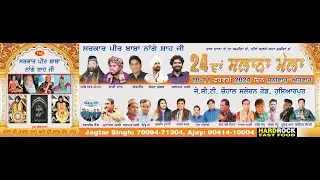 11-2-2024 ਤੁਸੀ ਦੇਖ ਰਹੇ ਹੋ ਲਾਈਵ ਪ੍ਸ਼ਾਰਣ 24ਵਾਂ ਸਲਾਨਾ ਮੇਲਾ ਦਰਬਾਰ ਬਾਬਾ ਨਾਂਗੇ ਸ਼ਾਹ ਜੀ (ਚੋਹਾਲ ਹੁਸ਼ਿਆਰਪੁਰ)