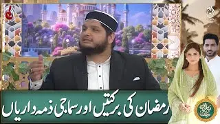 Blessings of Ramadan&rsquo;s Last Night & Social Responsibilities - Ramadan Transmission