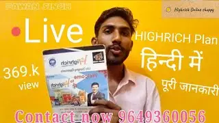 highrich plan hindi me puri jankari live || highrich Online shoppe hindi me live