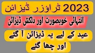 Trouser design for Eid 2023||Latest trouser design 2023||Capri Trouser design 2023