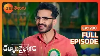 వార్షిక వేడుక | Kalyana Vaibhogam | Full Ep. 1280 | ZEE Telugu