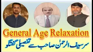 General Age Relaxation Issue | Special Meeting With Sie Saif ur Rehman | What is future of the Issue