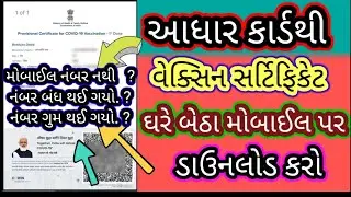 How to download covid vaccination 3rd dose certificate. (Download precaution dose certificate)