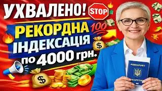 НАКОНЕЦ 🔥 ШОК-пересчет: ПФУ Исправляет Ошибки! Кому насчитают +4000 ГРН уже в ФЕВРАЛЕ?