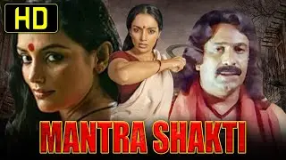 मंत्र शक्ति (HD) - South Horror Hindi Dubbed Movie | Aishwariyaa Bhaskaran, Shweta Menon