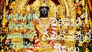 Now Kandukur talk of the town మీరు చూస్తున్నారు రాష్ట్రాల నుండి వచ్చిన భక్తులు 