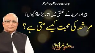 Murshid Ki Mohabbat Kaise Milti Hai?  | مرشد کی محبت کیسے ملتی ہے؟  | Qibla Syed Sarfraz Ahmad Shah