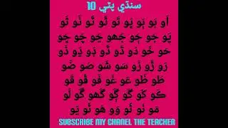 Sindhi important || 18 Alphabets || Sindhi Primary || Education Sindh