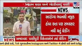 After Disease Outbreak in Gandhinagar, Ahmedabad Authorities Crack Down on Unsafe Street Food | TV9