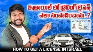 Как получить водительские права в Израиле | telugu@ISRAELVLOGS556