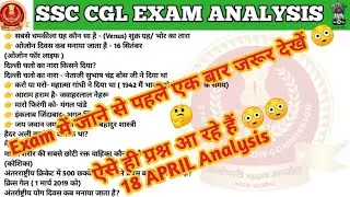 SSC CGL EXAM  ANALYSIS 18 April 2022