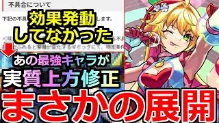【モンスト】「最新情報」《まさかの展開》※あの最強キャラ「不具合で今まで効果発動してなかった」ことが判明で実質上方修正!ストライカーズコレクションガチャやニュートン改発表!本日のモンストニュースまとめ
