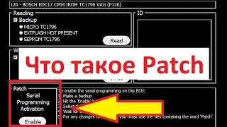 Для чего нужен Patch в Ktag