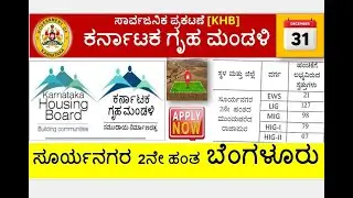 APPLY ONLINE FOR KHB PLOTS RAJAPURA, SURYANAGAR PH-II. BANGALORE #khb #suryanagar #tatasierra #mark