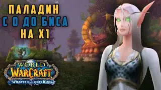ОЧЕРЕДНЫЕ ОЖЕРЕЛЬЯ #52-- Wow Circle (Lich King)