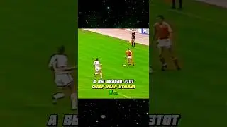 САМЫЙ КРУТОЙ МОМЕНТ матча СССР Голландия 1988! 🔥⚽