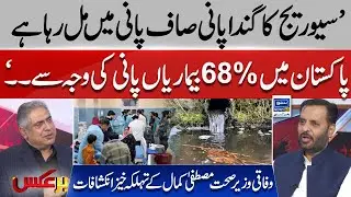 Where Does Your Sewage Go? | Wastewater and Disease | Health Minister Revelations | Baraks | EP 326