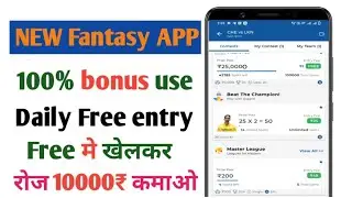🤯 Free Entry Fantasy App | Fantasy App Free Entry | Free Fantasy Cricket App | New Fantasy App |