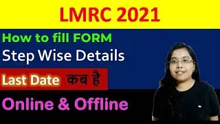 LMRC 2021 | Step by step process of LMRC 2021 form filling